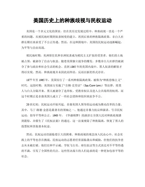 美国历史上的种族歧视与民权运动