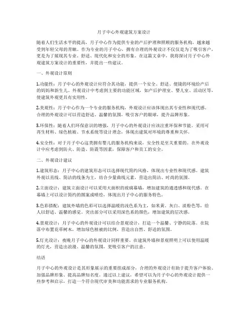 如何做月子中心外观建筑方案设计