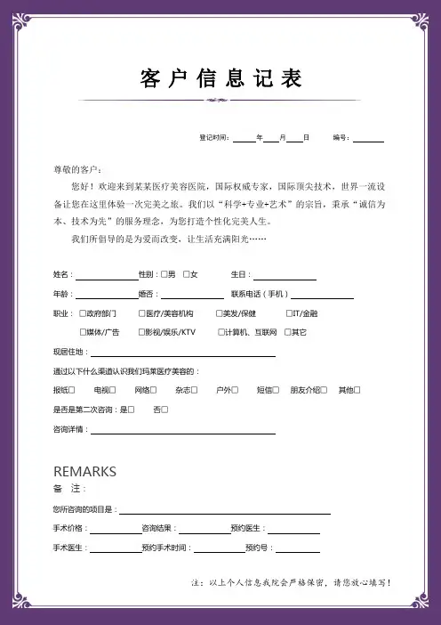 美容院客户信息登记表模板