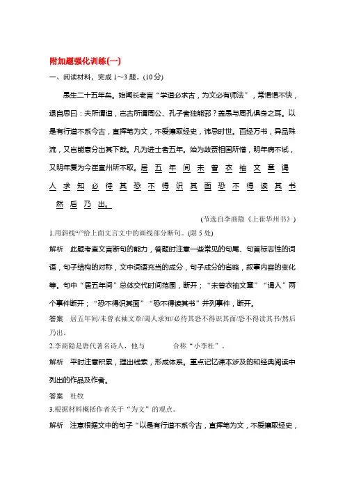 2020届江苏高考语文二轮复习专题突破训练：附加题强化训练(一) 