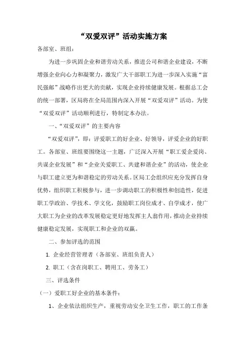 双爱双评 2