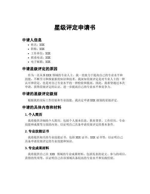 星级评定申请书