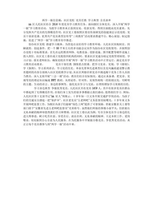 两学一做信息稿：社区党校 党员任教 学习典型 全员表率