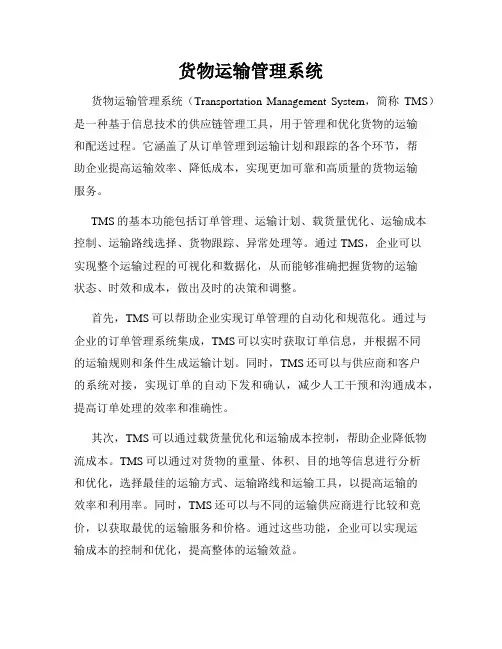 货物运输管理系统
