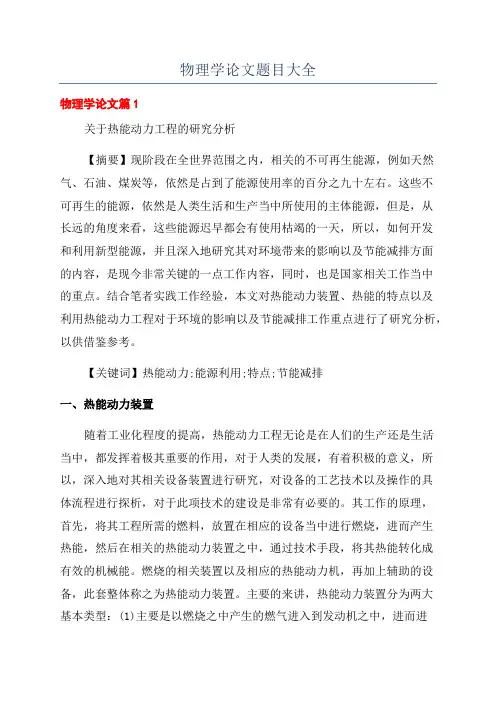 物理学论文题目大全