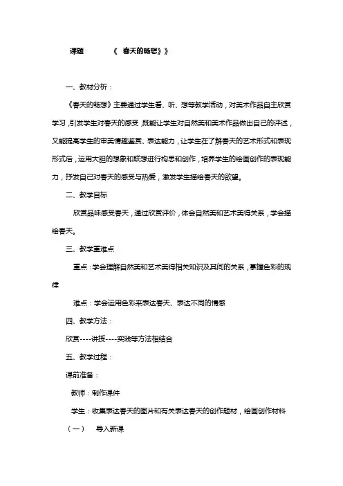 春天的畅想
