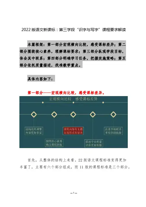 2022版语文新课标：第三学段“识字与写字”课程要求解读