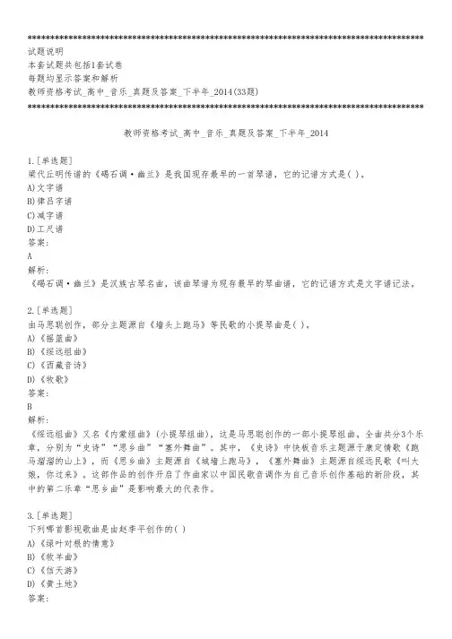 教师资格考试_高中_音乐_真题及答案_下半年_2014_背题模式