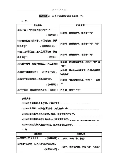 特色训练42 18个文言虚词归纳串记练(乎、乃)