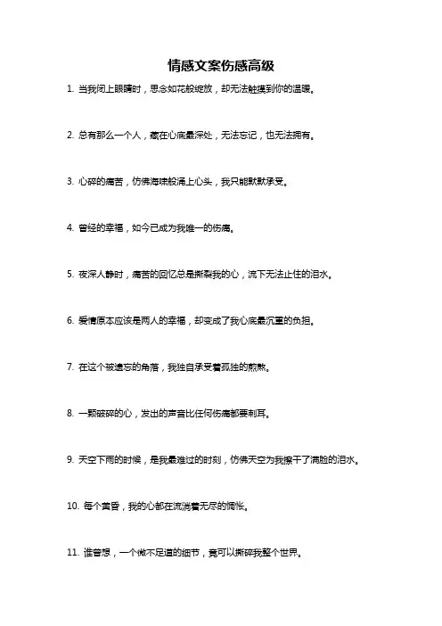 情感文案伤感高级