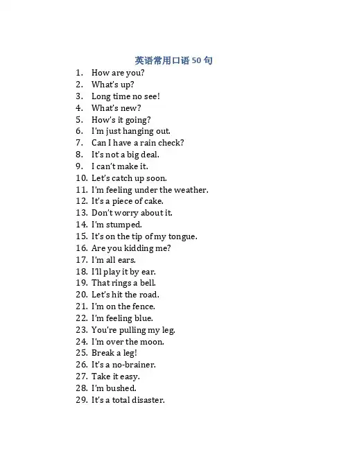 英语常用口语50句