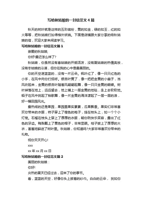 写给秋姑娘的一封信范文4篇