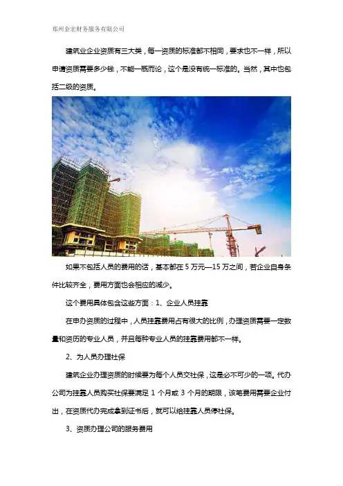 二级建筑公司资质需要多少钱