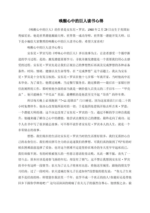 唤醒心中的巨人读书心得