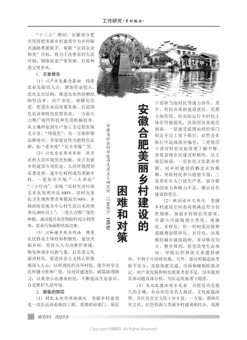 安徽合肥美丽乡村建设的困难和对策
