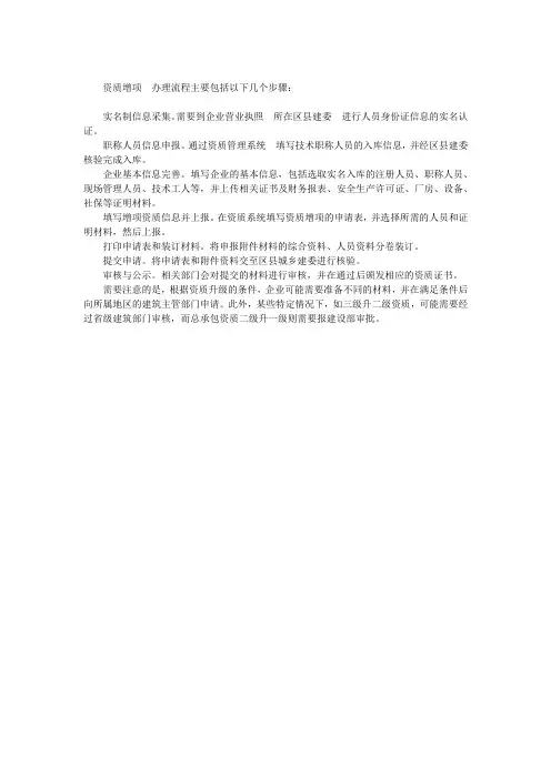 资质增项办理流程