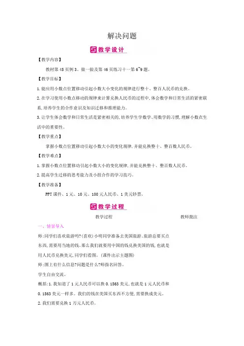 四年级数学下册教案-第4单元：解决问题-人教版