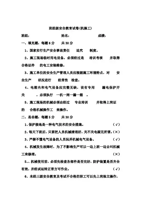 (完整版)三级安全教育各级安全教育(最全)试卷及答案汇总