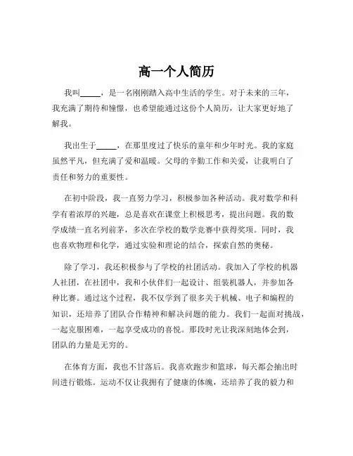 高一个人简历