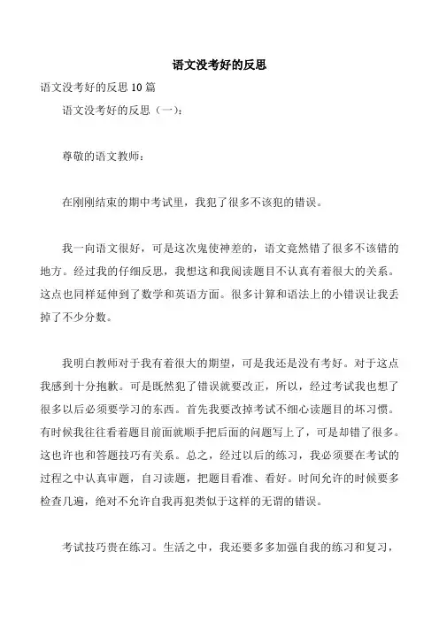 语文没考好的反思