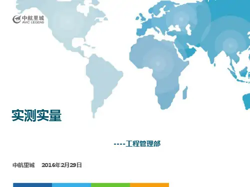 实测实量专项培训