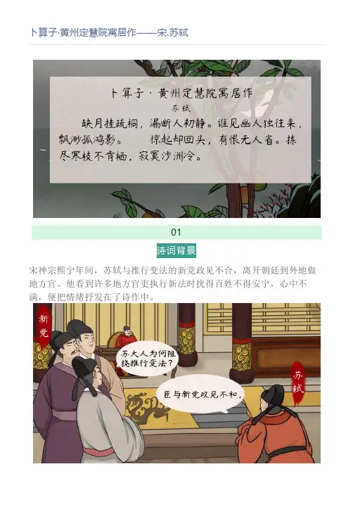 【语文】卜算子·黄州定慧院寓居作——宋.苏轼