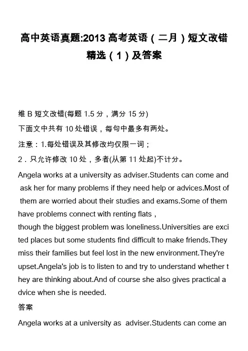 高中英语真题-2013高考英语(二月)短文改错精选(1)及答案