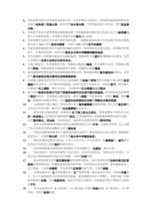 有机实验注意事项
