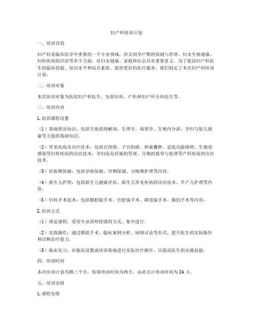 妇产科培训计划