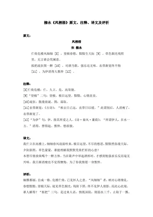 柳永《凤栖梧》原文、注释、译文及评析