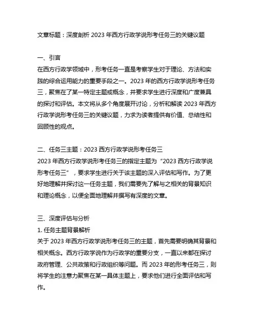 2023西方行政学说形考任务三