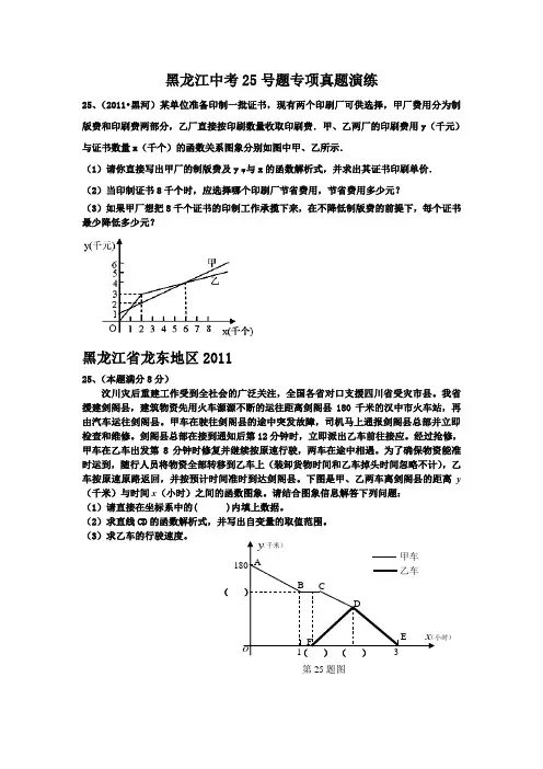 黑龙江中考25号题专项真题演练