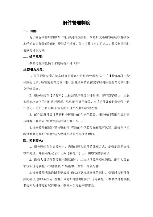 汽车4S店旧件管理制度