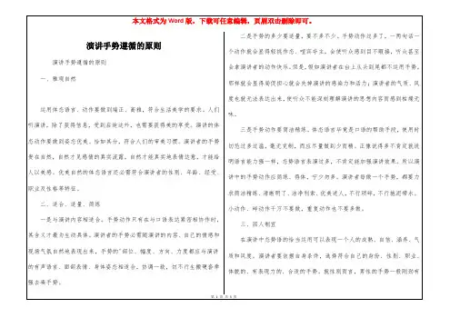 演讲手势遵循的原则