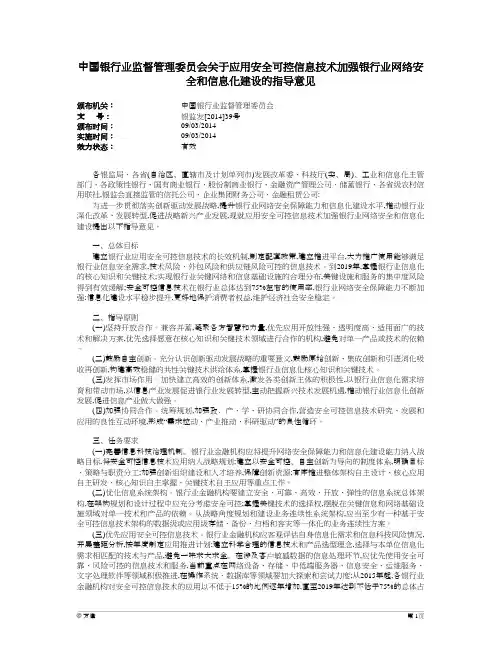 中国银行业监督管理委员会关于应用安全可控信息技术加强
