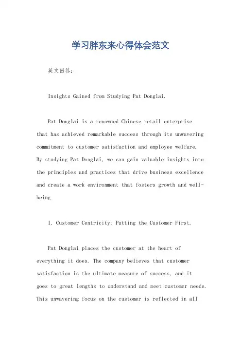 学习胖东来心得体会范文