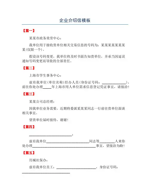 企业介绍信模板
