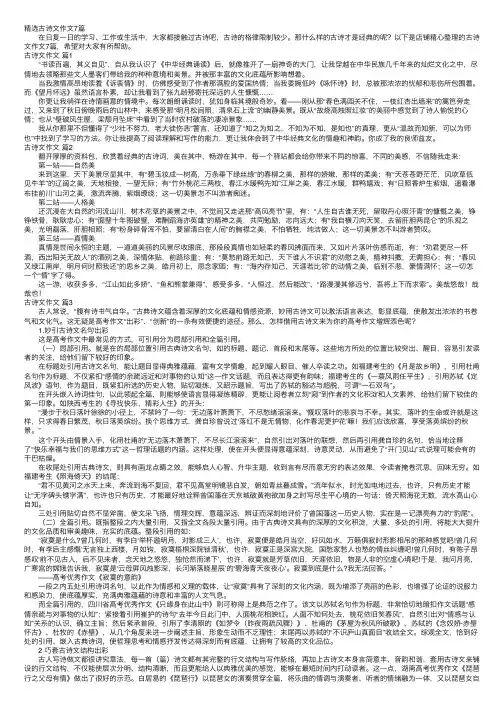 精选古诗文作文7篇