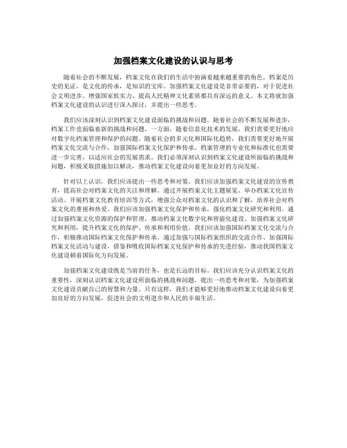 加强档案文化建设的认识与思考