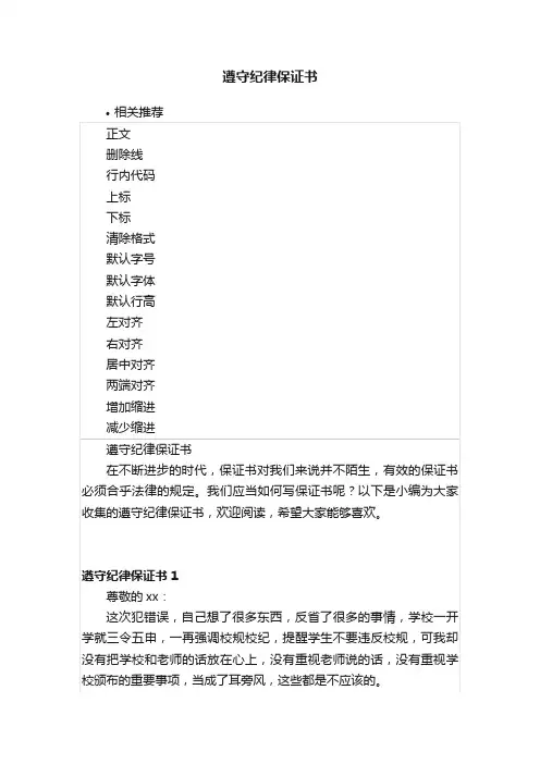 遵守纪律保证书
