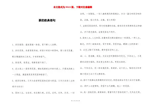 茶的经典语句 