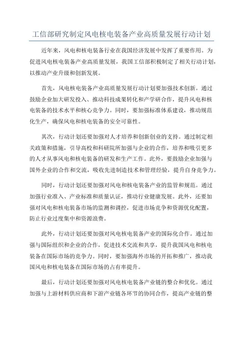 工信部研究制定风电核电装备产业高质量发展行动计划