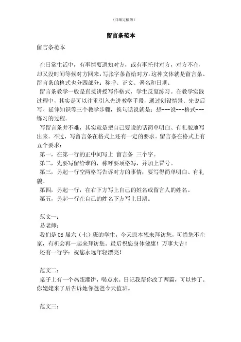 留言条范本（精简版）