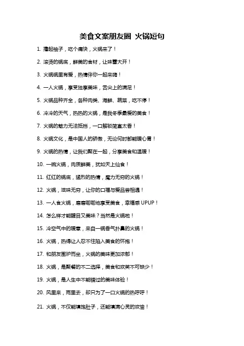 美食文案朋友圈 火锅短句