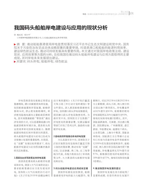 我国码头船舶岸电建设与应用的现状分析