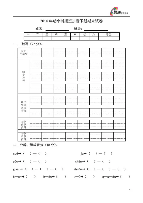 学前班语文试卷(下册期末)