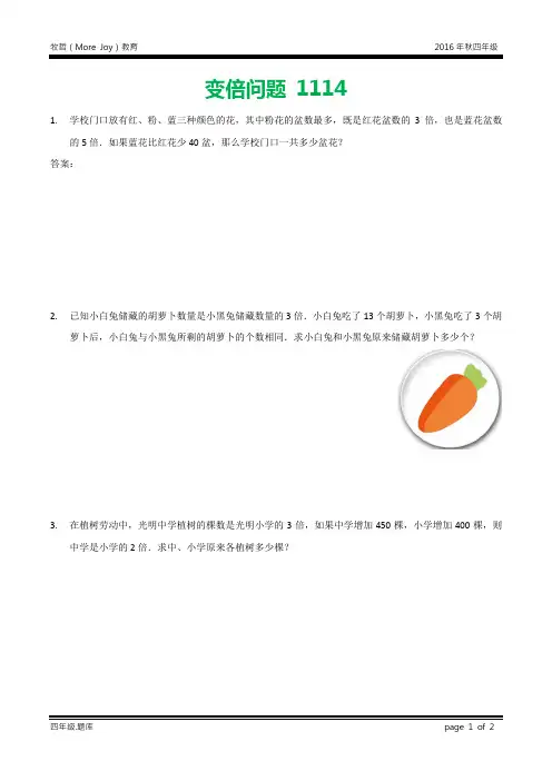 变倍问题(1114-学生版)