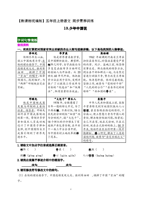 《13 少年中国说》同步素养训练(带答案)2023-2024学年五年级语文上册(统编版)