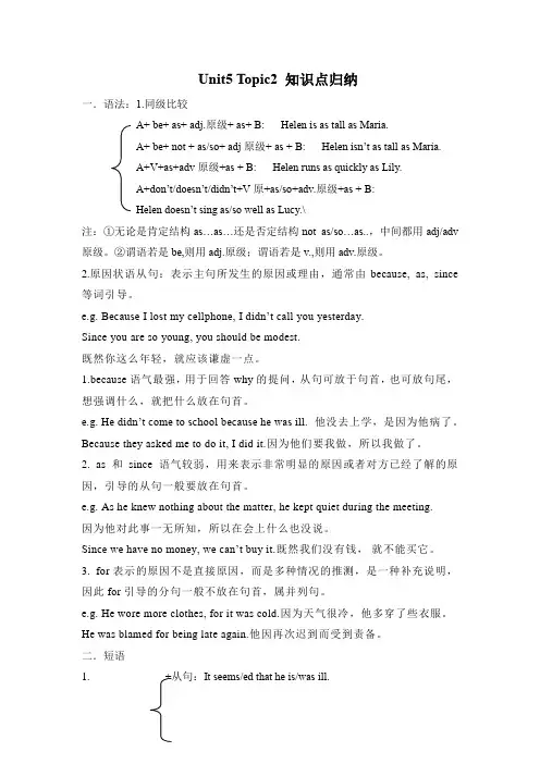 八年级英语仁爱版下册Unit5_Topic2_知识点归纳