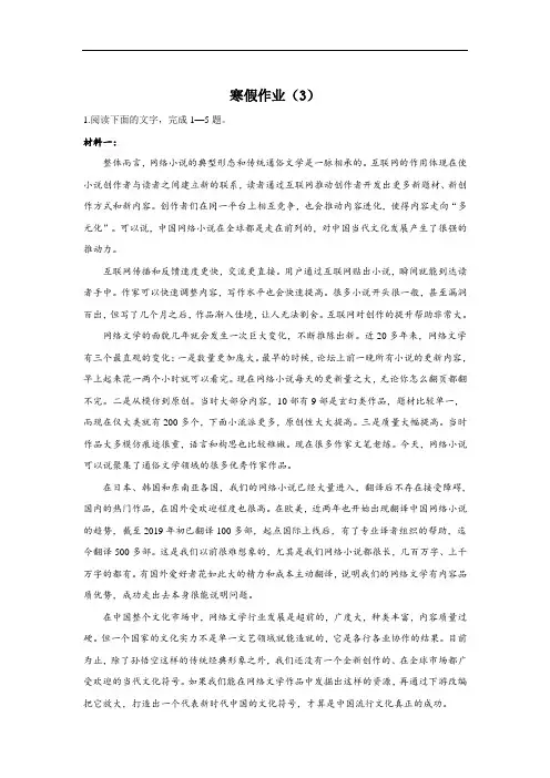 2020-2021学年高一语文人教统编版寒假作业(3)